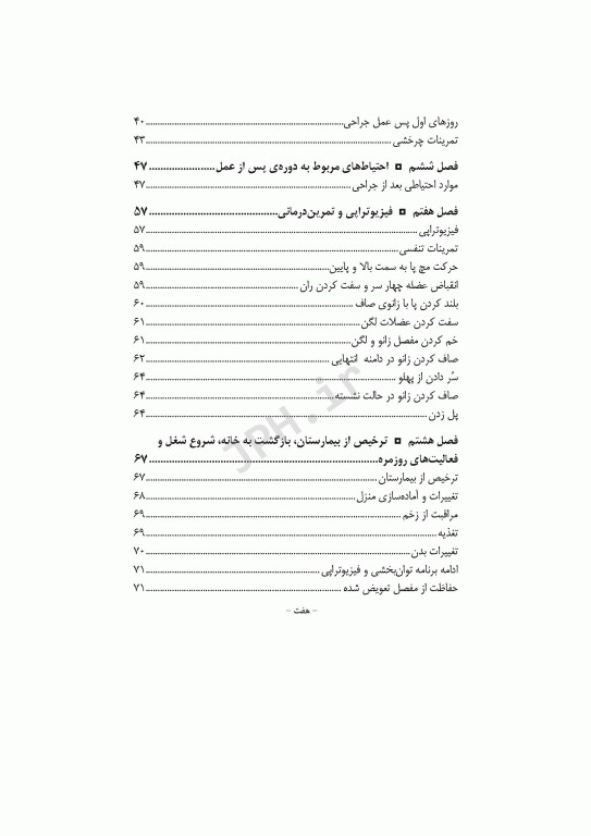 آموزش به بیمار و خانواده تعویض مفصل لگن