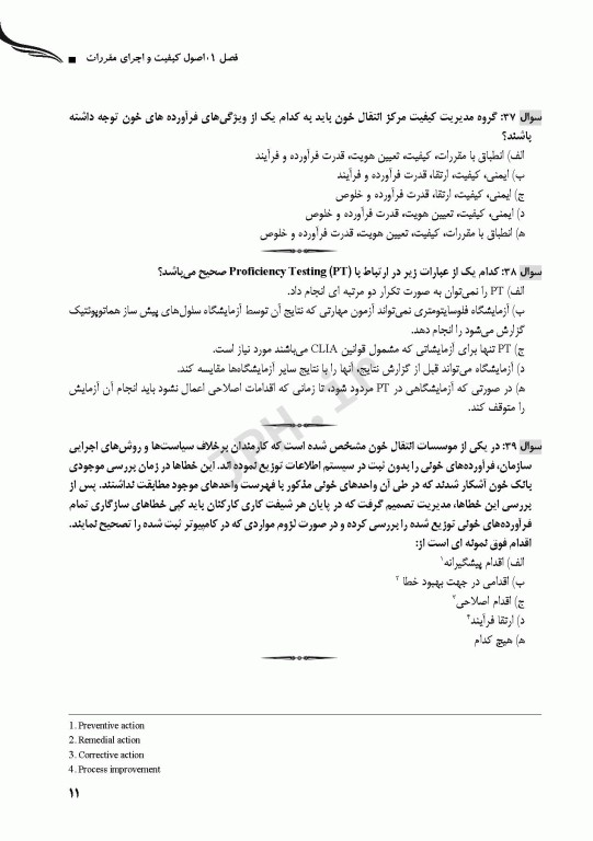 مرور و خودارزیابی طب انتقال خون