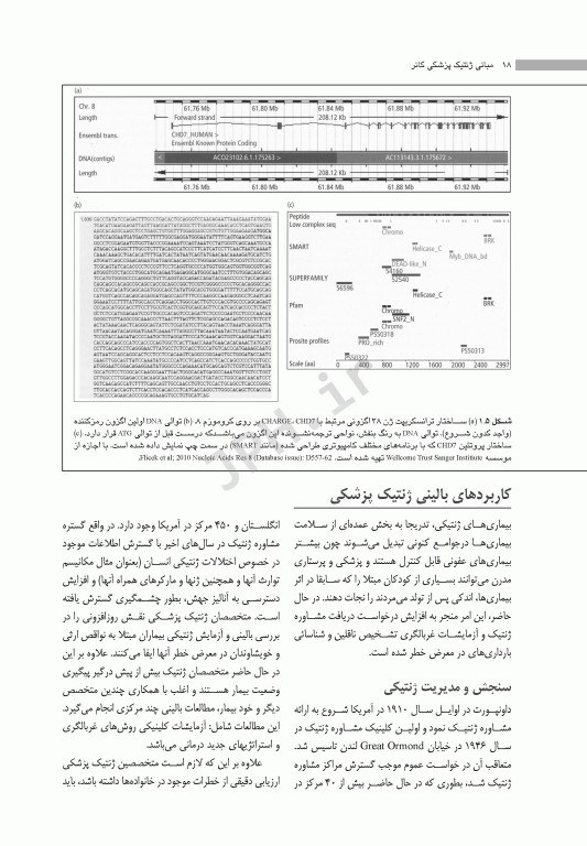 مبانی ژنتیک پزشکی کانر