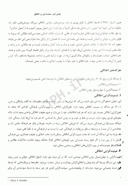 اخلاق حقوق و قانون در روان‌پرستاری