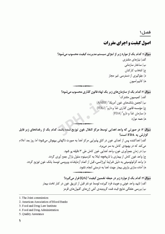 مرور و خودارزیابی طب انتقال خون