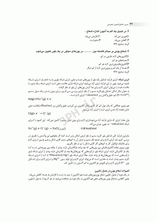 مرور جامع DRS شیمی عمومی