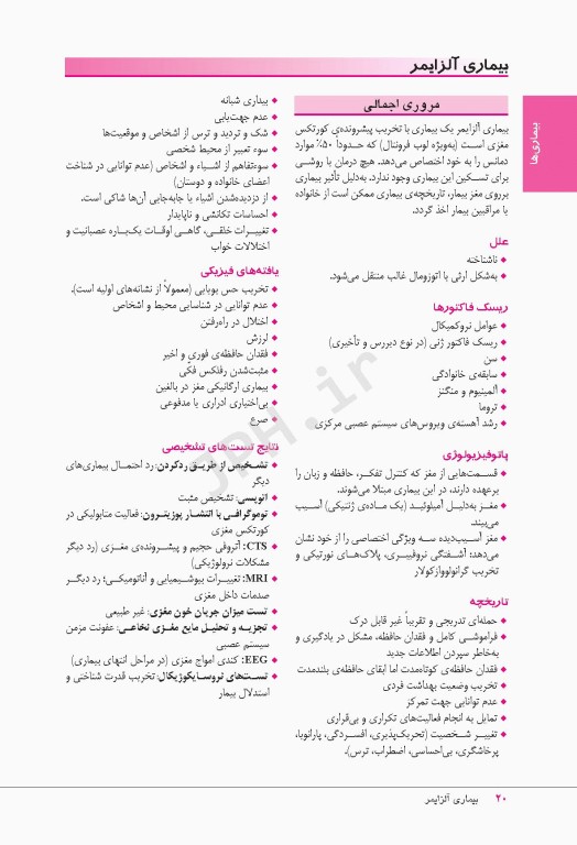 مرجع سریع پرستاری