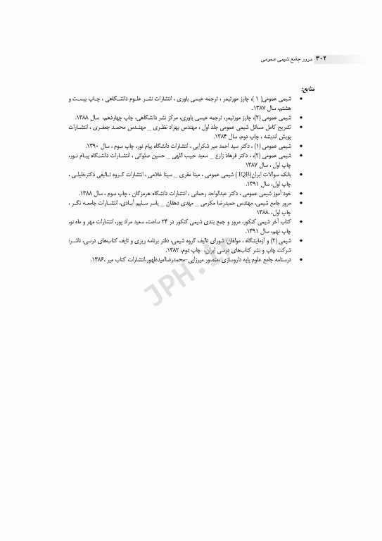 مرور جامع DRS شیمی عمومی