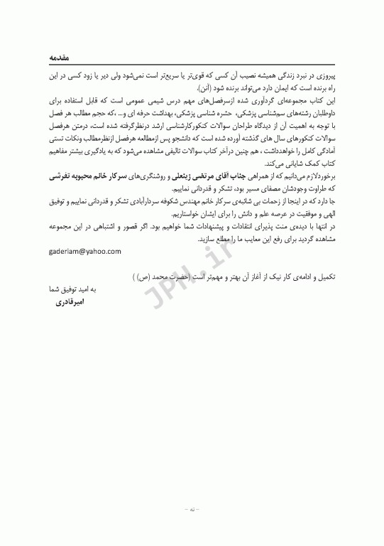 مرور جامع DRS شیمی عمومی