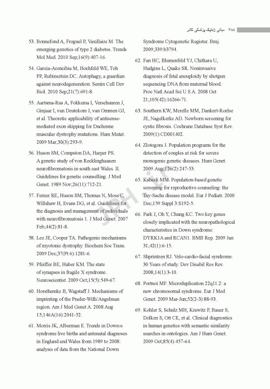 مبانی ژنتیک پزشکی کانر