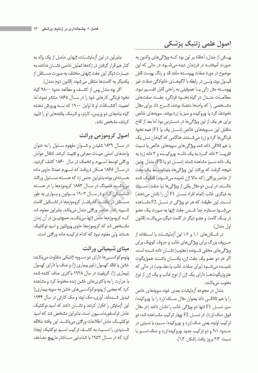 مبانی ژنتیک پزشکی کانر