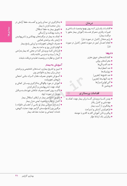 مرجع سریع پرستاری