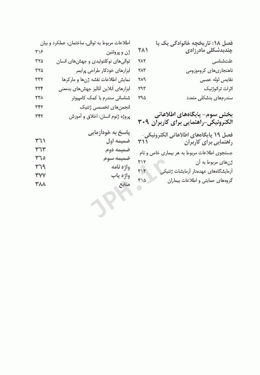 مبانی ژنتیک پزشکی کانر