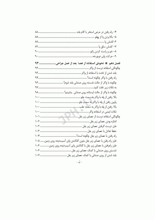 آموزش به بیمار و خانواده تعویض مفصل لگن