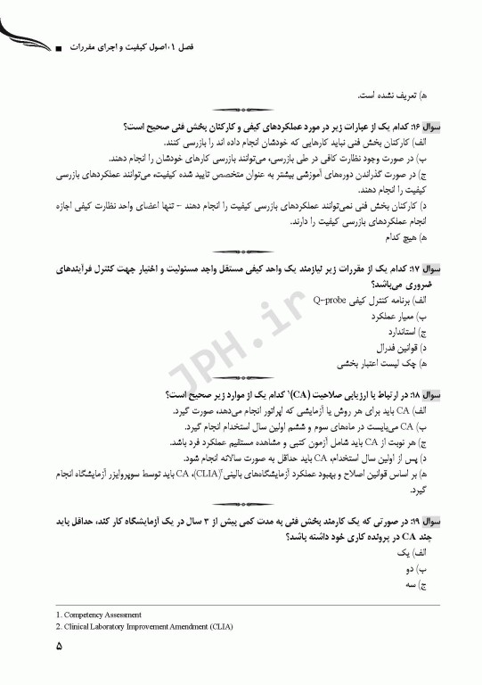 مرور و خودارزیابی طب انتقال خون