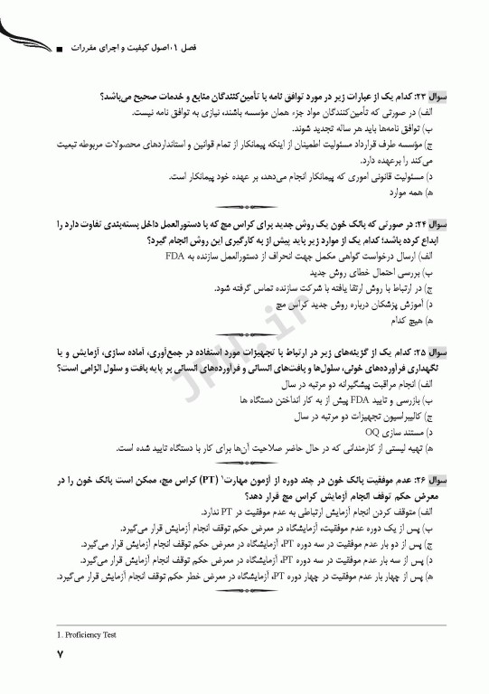 مرور و خودارزیابی طب انتقال خون