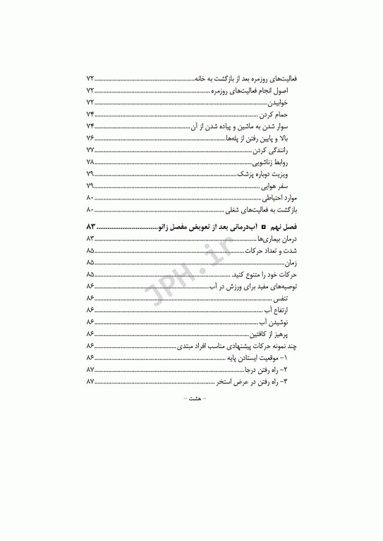 آموزش به بیمار و خانواده تعویض مفصل لگن