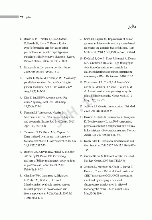 مبانی ژنتیک پزشکی کانر