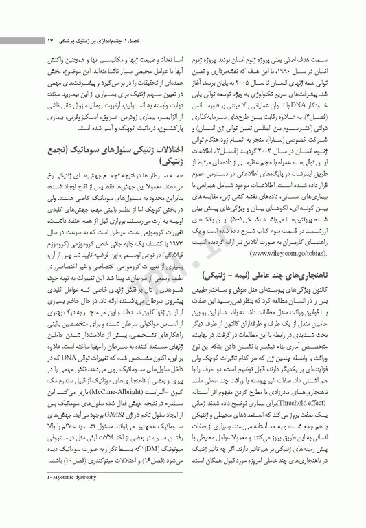 مبانی ژنتیک پزشکی کانر