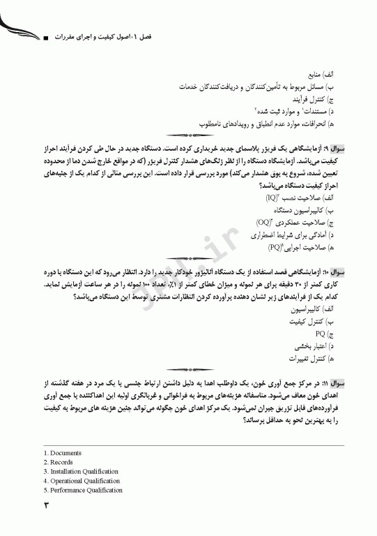 مرور و خودارزیابی طب انتقال خون