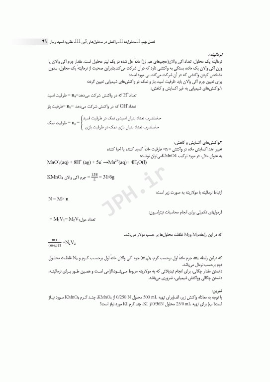 مرور جامع DRS شیمی عمومی