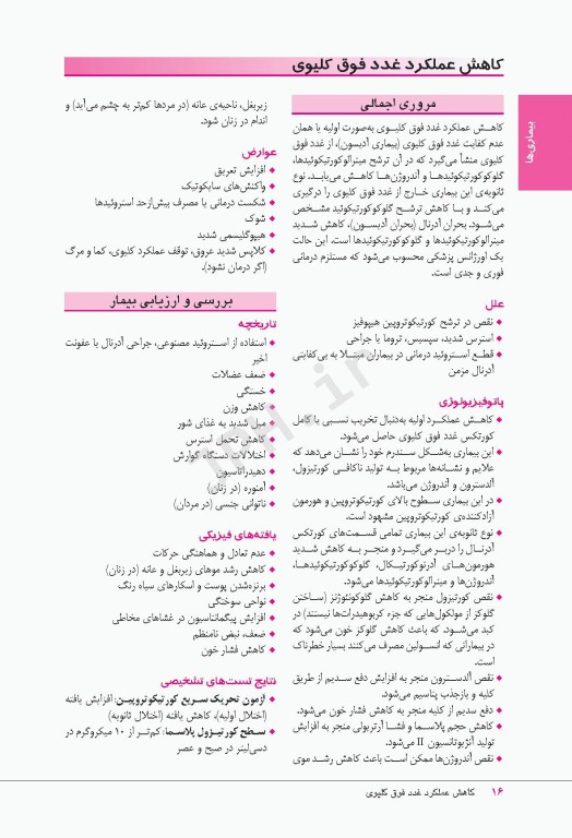 مرجع سریع پرستاری