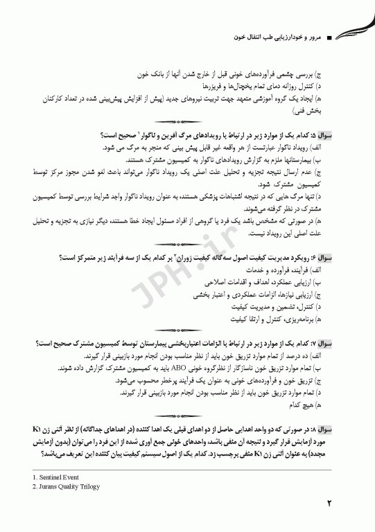 مرور و خودارزیابی طب انتقال خون