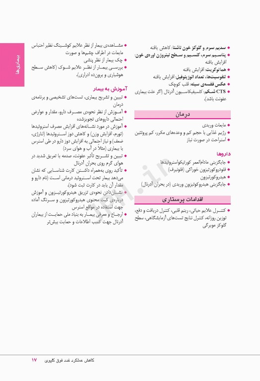 مرجع سریع پرستاری