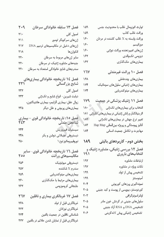 مبانی ژنتیک پزشکی کانر