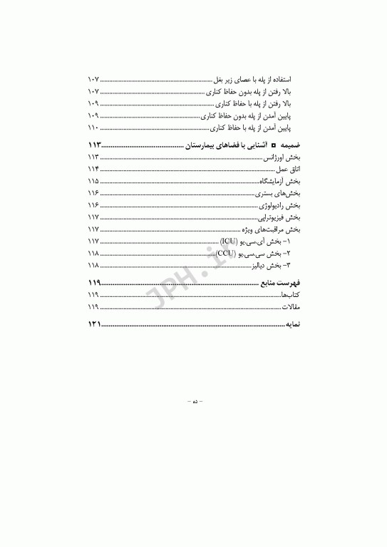 آموزش به بیمار و خانواده تعویض مفصل لگن