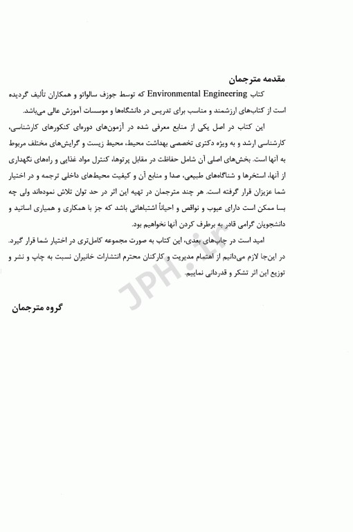 کلیات بهداشت محیط سالواتو