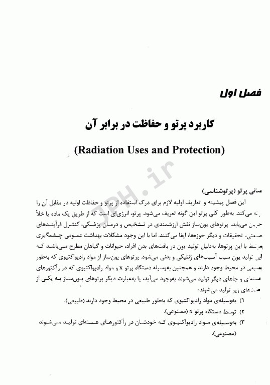 کلیات بهداشت محیط سالواتو