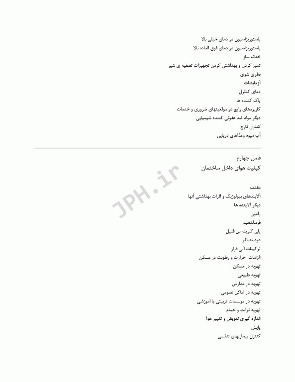 کلیات بهداشت محیط سالواتو