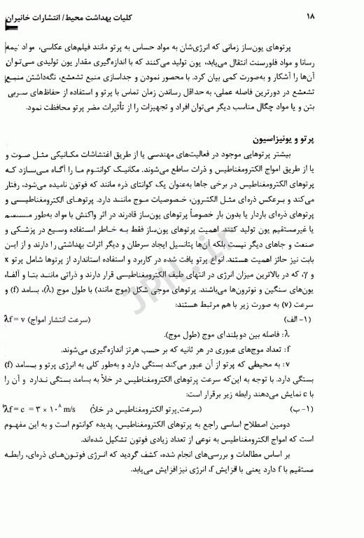 کلیات بهداشت محیط سالواتو