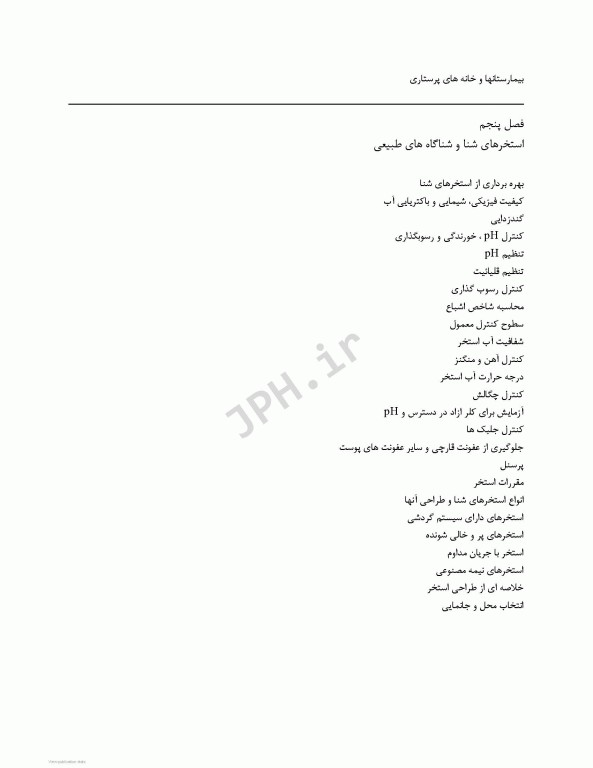 کلیات بهداشت محیط سالواتو