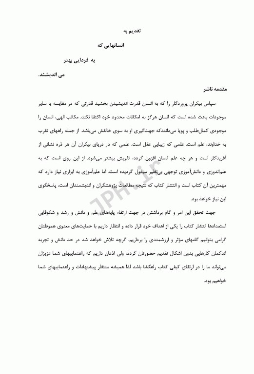 آزمون‌های کلیات بهداشت عمومی (بهداشت مواد غذایی، بهداشت مسکن و گندزداها)