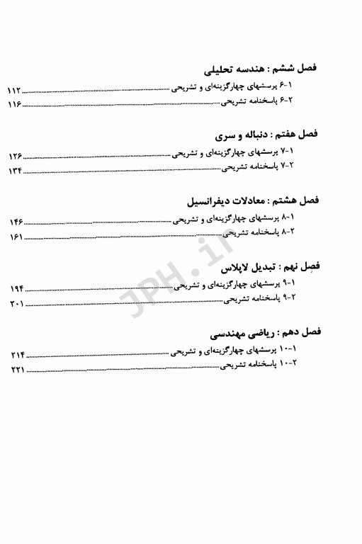 آزمون‌های ارشد و دکتری تخصصی محیط زیست و بهداشت محیط 13 ریاضیات عمومی و مهندسی