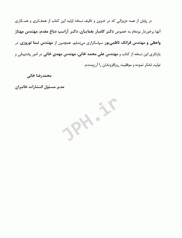 آزمون‌های کلیات بهداشت عمومی (بهداشت مواد غذایی، بهداشت مسکن و گندزداها)