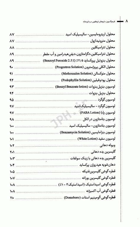 آشنایی با فرمولاسیون داروهای ترکیبی در داروخانه