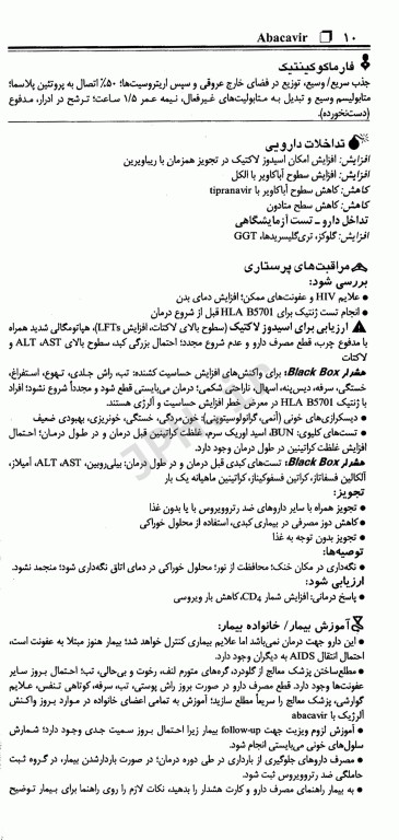 داروهای ژنریک ایران همراه با داروهای وارداتی و تک نسخه‌ای با اقدامات پرستاری