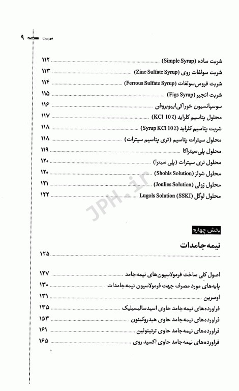 آشنایی با فرمولاسیون داروهای ترکیبی در داروخانه