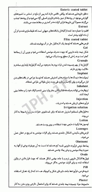 داروهای ژنریک ایران همراه با داروهای وارداتی و تک نسخه‌ای با اقدامات پرستاری