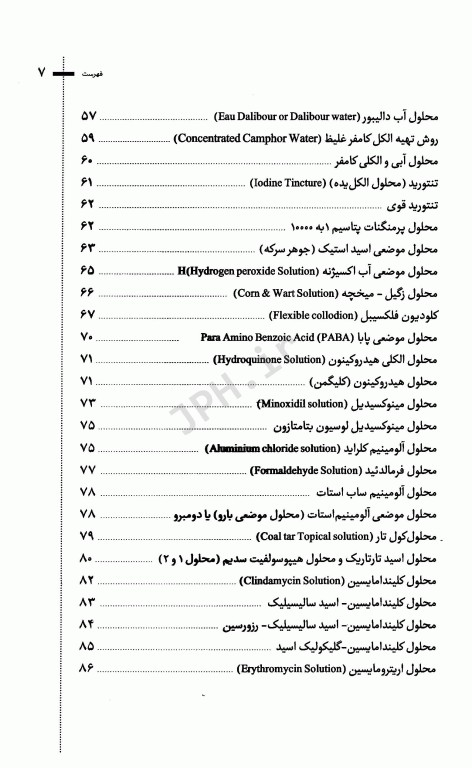آشنایی با فرمولاسیون داروهای ترکیبی در داروخانه