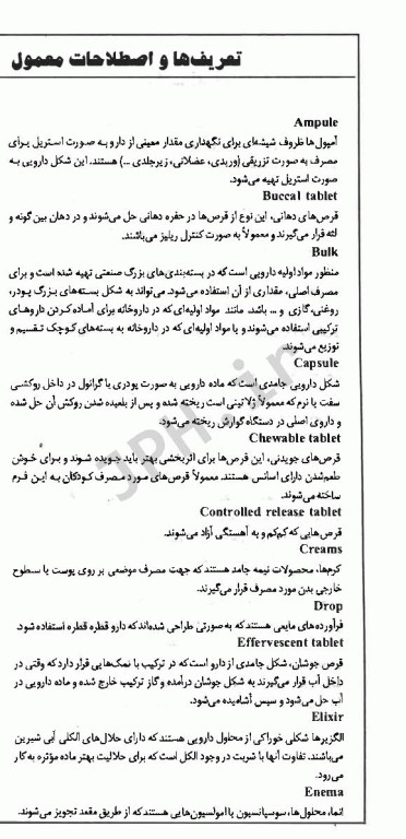 داروهای ژنریک ایران همراه با داروهای وارداتی و تک نسخه‌ای با اقدامات پرستاری