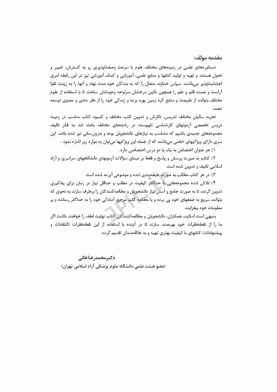 آزمون‌های آلودگی هوا و کنترل آن دکتر محمدرضا خانی