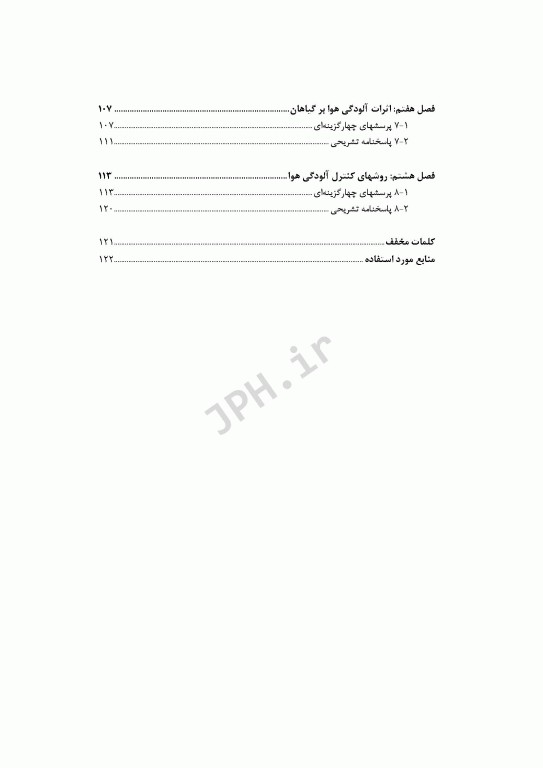 آزمون‌های آلودگی هوا و کنترل آن دکتر محمدرضا خانی