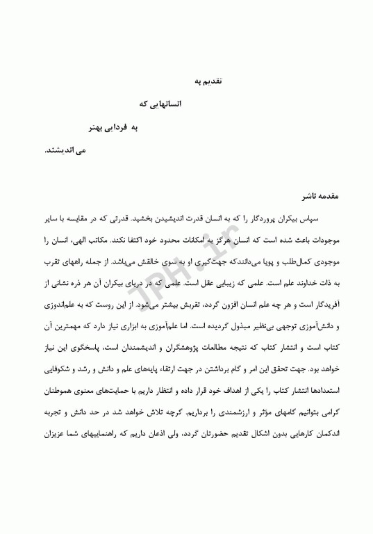 آزمون‌های مهندسی آب و فاضلاب جلد پنجم میکروبیولوژی آب و فاضلاب