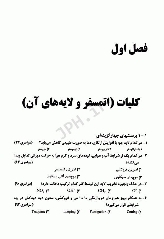 آزمون‌های آلودگی هوا و کنترل آن دکتر محمدرضا خانی