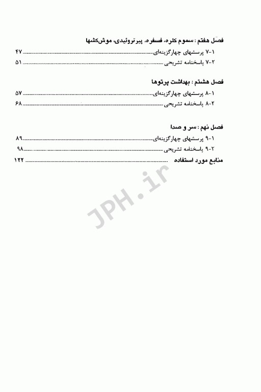 آزمون‌های کلیات مهندسی بهداشت (مبارزه با ناقلین، بهداشت پرتوها، صدا)