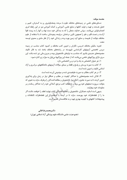 آزمون‌های مهندسی آب و فاضلاب جلد چهارم شیمی آب و فاضلاب