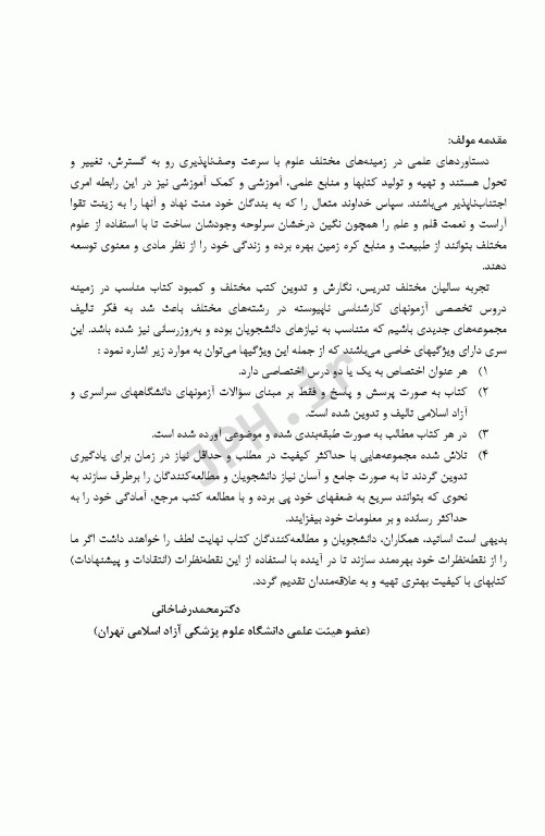 آزمون‌های مهندسی آب و فاضلاب جلد اول تصفیه آب