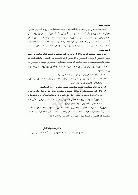 آزمون‌های مهندسی آب و فاضلاب جلد دوم هیدرولیک و پمپ