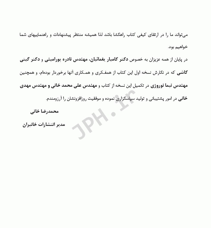 آزمون‌های مهندسی آب و فاضلاب جلد پنجم میکروبیولوژی آب و فاضلاب