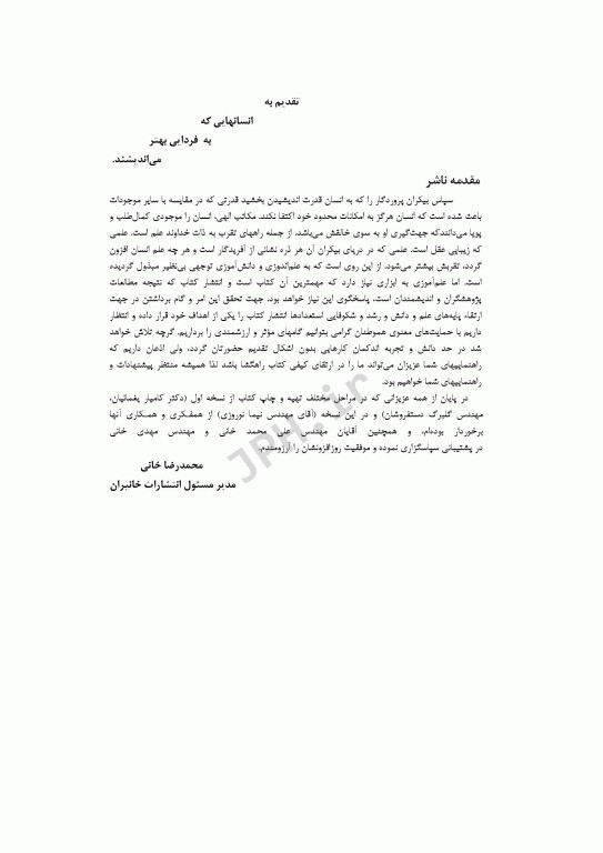 آزمون‌های آلودگی هوا و کنترل آن دکتر محمدرضا خانی